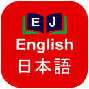 English to Japanese Dictionary-APK