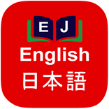 English to Japanese Dictionary