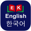 Korean Dictionary