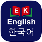 Korean Dictionary أيقونة