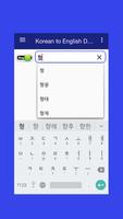 Korean Dictionary screenshot 1