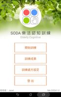 Me-SODA樂活認知訓練 poster