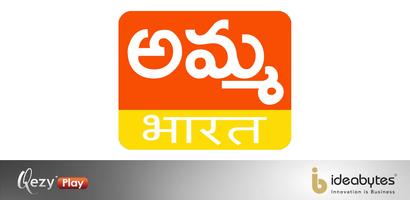Amma Bharath 截圖 1