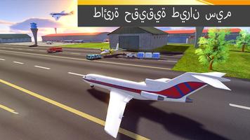 طائرة لعبة محاكاة الطيران الملصق
