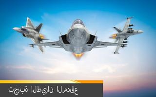 طائرة لعبة محاكاة الطيران تصوير الشاشة 3