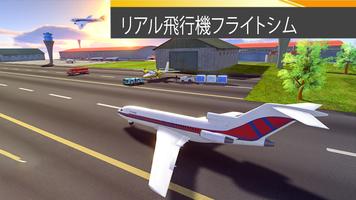 飛行機ゲーム：シティパイロットフライト3Dゲーム ポスター