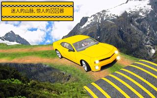 汽车驾驶游戏 - 出租车游戏 截图 1