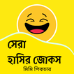 Bangla Funny Status - Jokes