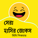 Bangla Funny Status - Jokes APK