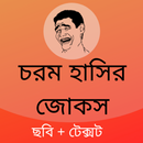 Bangla Funny Status 2022 APK