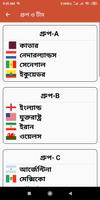 বিশ্বকাপ ফুটবল সময়সূচি ২০২২ screenshot 3