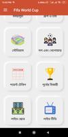 বিশ্বকাপ ফুটবল সময়সূচি ২০২২ screenshot 1