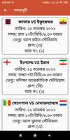 বিশ্বকাপ ফুটবল সময়সূচি ২০২২ screenshot 2