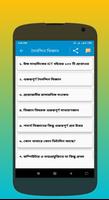 সাধারণ জ্ঞান সকল বিষয়ে ২০২০ screenshot 3