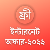 Internet Packages Offer 2023 icon