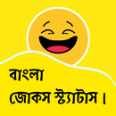 নতুন ভাইরাল ফানি ফেসবুক পোস্ট APK