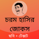 Bangla Funny Status 2023 APK