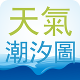 台灣潮汐圖含天氣 魚況 風力 PM2.5 空污分布圖 APK