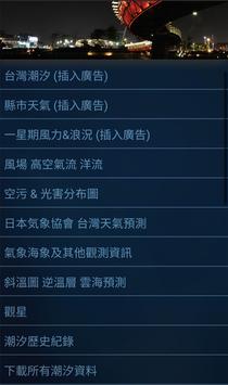 台灣潮汐,天氣風力,風場,浪高,洋流,雲海,斜溫圖,逆溫層,光害,空氣品質 PM2.5 V2 海报