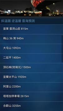 台灣潮汐,天氣風力,風場,浪高,洋流,雲海,斜溫圖,逆溫層,光害,空氣品質 PM2.5 V2 截图 1