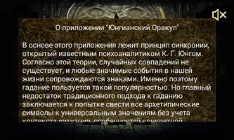 Юнгианский Оракул Бесплатно 스크린샷 1