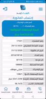 كهرباء إربد تصوير الشاشة 1