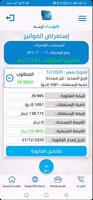 كهرباء إربد スクリーンショット 2