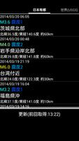 地震情報 ảnh chụp màn hình 1