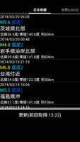 地震情報 capture d'écran 1