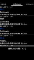 地震情報 capture d'écran 2