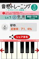 音感トレーニング【絶対音感マスターツール】 ảnh chụp màn hình 3