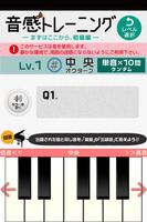 音感トレーニング【絶対音感マスターツール】 ảnh chụp màn hình 2