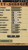 賃貸入居初期費用計算 bài đăng