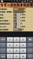 賃貸入居初期費用計算 ảnh chụp màn hình 1