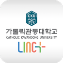 가톨릭관동대학교 모바일 LINC+ APK
