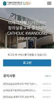 가톨릭관동대학교 모바일 LINC+ gönderen