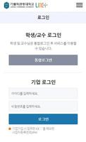 가톨릭관동대학교 모바일 LINC+ Ekran Görüntüsü 1