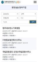 가톨릭관동대학교 모바일 LINC+ Ekran Görüntüsü 2