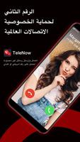 TeleNow الملصق