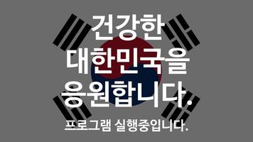 태극기 대한민국만세 Affiche