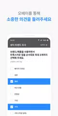 OVEY - Opensurvey Panel XAPK download
