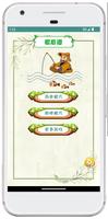 歇后语-猜歇后语 脑力训练游戏 华人游戏 포스터