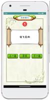 歇后语-猜歇后语 脑力训练游戏 华人游戏 스크린샷 2