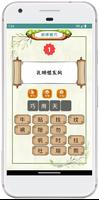 歇后语-猜歇后语 脑力训练游戏 华人游戏 스크린샷 3