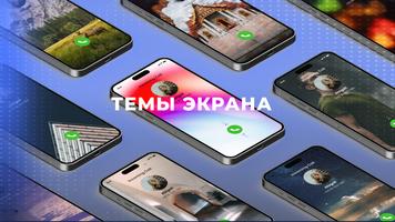 iDialer: калл, телефон диалэр постер