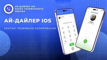 iDialer: калл, телефон диалэр скриншот 1