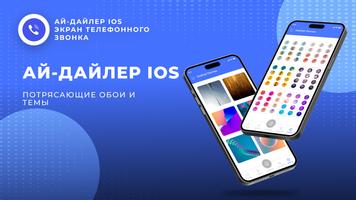 iDialer: калл, телефон диалэр скриншот 3