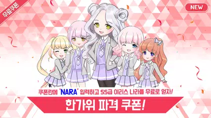 아이돌 키우기 시즌2 XAPK download