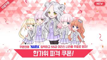 아이돌 키우기 poster