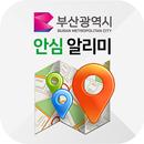 부산광역시 안심 알리미 서비스 APK